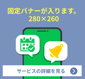 固定バナーが入ります